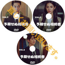 予期せぬ相続者　★翌日発送 D696 「i」 DVD 「my」 【韓国ドラマ】 「me」_画像3