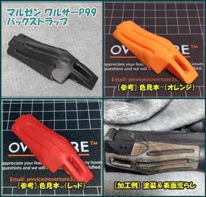 マルゼン WE ワルサーP99 バックストラップ ガスガン ガスブロ maruzen WALTHER