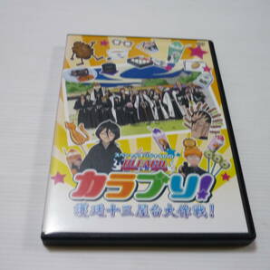 [管00]【送料無料】DVD BLEACH カラブリ! 護廷十三屋台大作戦! スペシャルオリジナルDVD ブリーチ アニメ ローソン 映画前売り券 おまけDVD