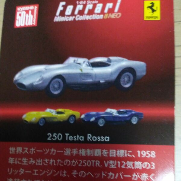 京商 フェラーリコレクション8NEO 250Testa Rossa 1/64