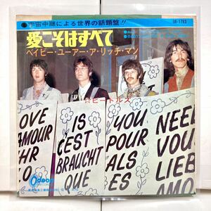 All You Need is Love 愛こそはすべて , Baby, You're a Rich Man / The Beatles ビートルズ 【EP アナログ レコード】