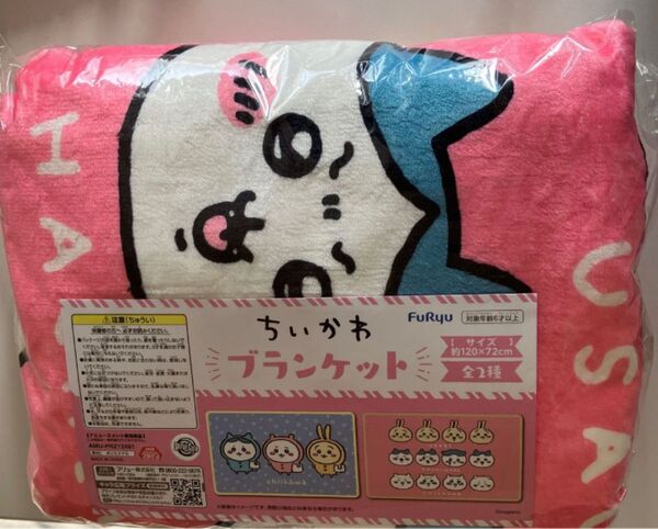 ちいかわ プライズ ブランケット おかお