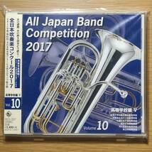 全日本吹奏楽コンクール2017 高等学校編Ⅴ Vol.10_画像1