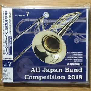 全日本吹奏楽コンクール2018 高等学校編Ⅱ Vol.7