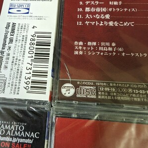 blu-spec CD ETERNAL EDITION YAMATO SOUND ALMANAC さらば宇宙戦艦ヤマト 愛の戦士たち 音楽集 など 未開封 6枚まとめて まとめ売り 希少の画像4