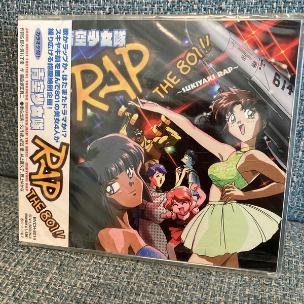 送料込　新品未開封　CD 青空少女隊 RAP THE 801 SUKIYAKI RAP サウンドプロデュース　原田真二　井上喜久子　折笠愛　久川綾　野上ゆかな