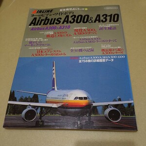 ヨーロピアン・ワイドボディAirbus A300&A310 (イカロス・ムック 旅客機型式シリーズ 4)