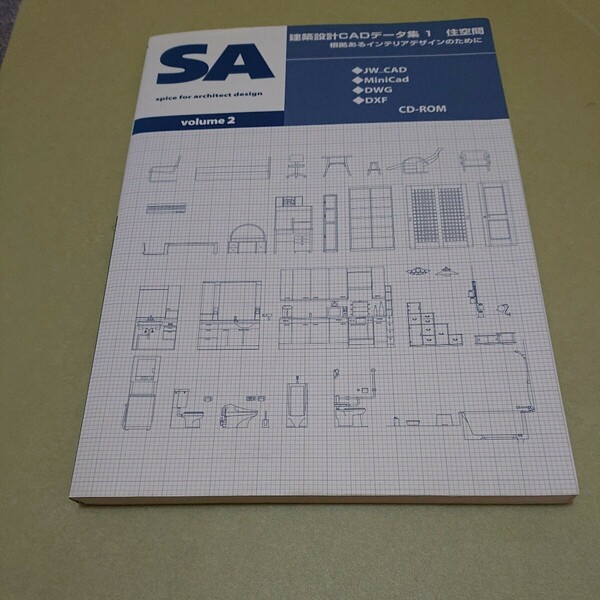 ◎建築設計CADデータ集 1 (SA volume 2)