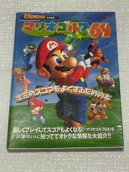 64DREAM マリオゴルフ64 キミのスコアをよくするための本　ニンテンドー64 ワンオーナー