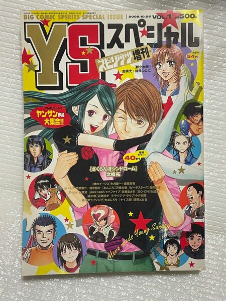 ysスペシャル　VOL.1 スピリッツ増刊　ヤングサンデー レア本　レア雑誌　ビックコミック