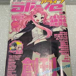 月刊コミックアライブ　alive 創刊号　ゼロの使い魔　マウスパッド付