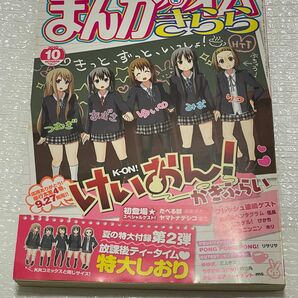 まんがタイムきらら2010年10月号　付録　特大しおり　　未開封　けいおん！　最終回　