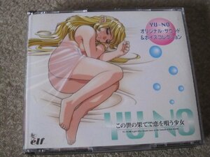 CD6242-YU-NO オリジナル・サウンド&ボイスコレクション この世の果てで恋を唄う少女　３枚組
