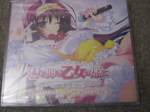 CD7370-君を仰ぎ乙女は姫に サウンドトラック　未開封