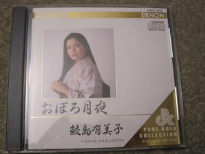 CD4415-鮫島有美子 おぼろ月夜　ゴールドCD