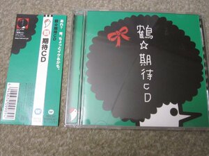 CD6689-鶴　期待CD