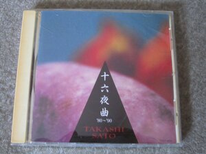 CD6895-佐藤隆　十六夜曲　'80～'90