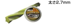 三陽金属　ナイロンコード　スプール巻式　アルエッジ５　ツイスト　0516　2.7mm×30m