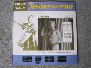E04800-【EP】フィリップス・クラシック・ガイド　第１２集　昭和３９年９月