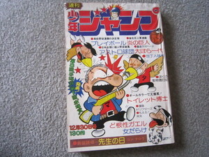 M211-週刊少年ジャンプ 1974年 昭和49年 53号 ど根性ガエル