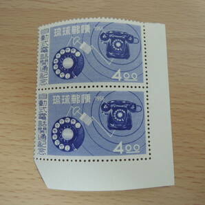 琉球切手 自動式電話開通 ペアの画像1