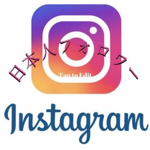 【Instagram100日本人インスタグラムフォロワー増加increase sending】SNS YouTube Instagram Twitter Tiktokの画像1