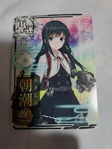 艦これ アーケード 朝潮 改二丁 ノーマル 100円スタート