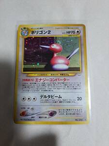 ポケモンカード　旧裏　ポリゴン2　美品　即決