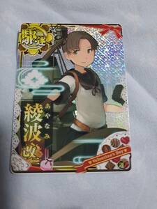 艦これ アーケード 綾波 改二 ホロ　新品　即決