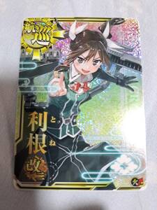 艦これ アーケード 利根 改二 ホロ　火アップ　新品　即決