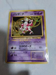 ポケモンカード　旧裏　バリヤード　美品　即決