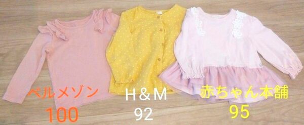 92～100　長袖Tシャツ　3枚セット　ベルメゾン　H＆M　赤ちゃん本舗