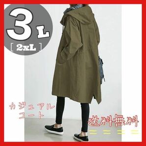 カーキ　ロングコート　春　コート ３Ｌ　 大きいサイズ　フード付き　韓国