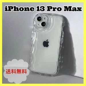 iPhone13ProMax iPhoneケース　クリア　透明　ウェーブ　韓国