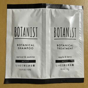 ボタニスト BOTANIST ボタニカル シャンプー トリートメント モイスト トライアルセット