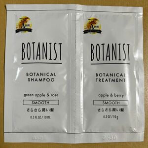 ボタニスト BOTANIST ボタニカル シャンプー トリートメント スムース トライアルセット