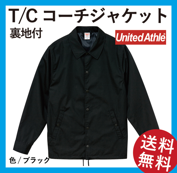 無地ウエア　United Athle 7448-01 コーチジャケット　XLサイズ　ブラック