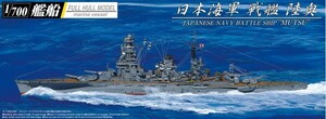 プラモデル　1/700　艦船フルハルモデル　日本海軍　戦艦　陸奥　1942　(金属砲身付き)　送料無料