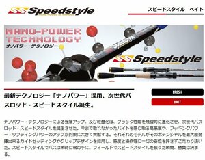 新品！ メジャークラフト バスロッド スピードスタイル ベイト SSC-68MGC 定価19500円を70％OFFスタート！