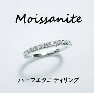 M10　約8.25号 モアサナイト ハーフエタニティリング 925　指輪 モアッサナイト 人工ダイヤモンド 新品 未使用 ハーフエタニティー