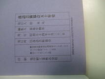 6か8332す　パンフ　落語芸術協会五十年史　春風亭柳橋　柳家金語楼　桂米丸　昭和54年_画像7