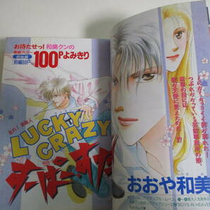 13か1549す 別冊少女コミック 1994年4月号 吉田秋生 BANANA FISH  松原千波 おおや和美 中村かなこ の画像4