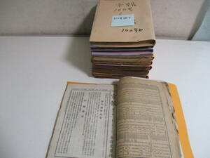 40か2976す　△宗報 第21-226号の内不揃い126冊 浄土真宗/大谷派/仏教/古書　書込み、濡れ跡、破れ等傷み有