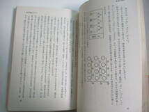 36か2767す　姓名と相性　万徳の鑑定法あれこれ　岡本万徳　 昭和52年 発行　東海ラジオ　著者署名有　カバーシミ有　_画像6