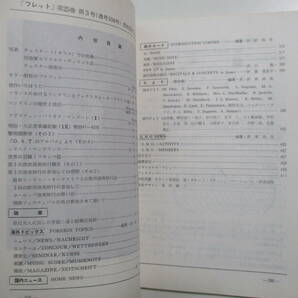 41か2718す マンドリン・ギター研究誌 フレット 50冊 1960-1982年 の画像8