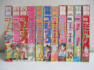 26か1787す　別冊少女コミック1995年11冊　おおや和美　吉田秋生 　田村由美　中村かなこ