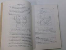 S3445す　改訂新版 物理実験 (四訂版) / 東京大学教養学部 物理学教室　昭和52　蔵書印・書込み有_画像6