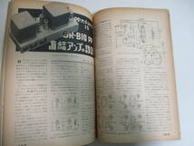 16か992す　ラジオ技術　1961年9月号　ターンテーブル特集/糸ドライブターンテーブルの製作/フォノモータの構造　6R-B10アンプ設計_画像6