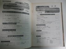 16か1000す　ラジオ技術　1962年4月号　4トラテレコ特集　テレコキットの製作　ソニーTC-777S-2回路図/TC-464_画像3