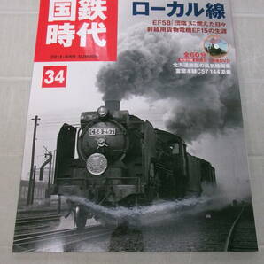 と3ま 国鉄時代 vol.34 ローカル線 2013年8月発行 ネコパブリッシング ※付録DVD未開封の画像1